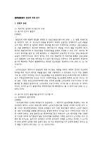 [민법] 通情虛僞表示 전반에 대한 연구-1