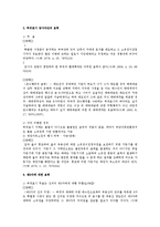 [민법] 通情虛僞表示 전반에 대한 연구-2