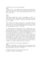 [민법] 민법상 의사표시 전반에 대한 연구-7
