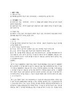 [민법] 민법상 의사표시 전반에 대한 연구-9