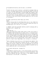 [민법] 민법상 의사표시 전반에 대한 연구-13