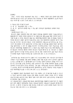 [민법] 민법상 의사표시 전반에 대한 연구-14
