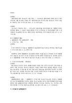[민법] 민법상 의사표시 전반에 대한 연구-19