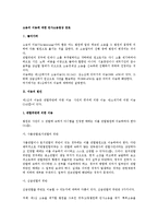 [민사소송법] 소송의 이송에 대한 민사소송법상 검토-1
