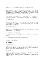 [민사소송법] 소송의 이송에 대한 민사소송법상 검토-2