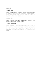 [민사소송법] 소송의 이송에 대한 민사소송법상 검토-3