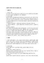 [민사소송법] 소송상의 대리인에 대한 민사소송법상 검토-1