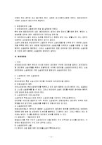 [민사소송법] 소송상의 대리인에 대한 민사소송법상 검토-4