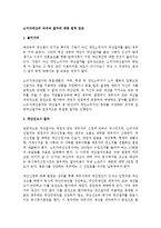 [법학] 소비자파산의 의의와 절차에 대한 법적 검토-1