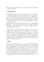 [법학] 소비자파산의 의의와 절차에 대한 법적 검토-2