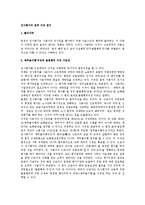 [노동법] 인사평가의 법적 구성 연구-1