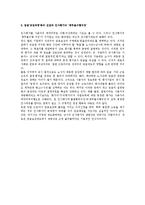 [노동법] 인사평가의 법적 구성 연구-2