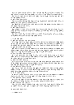 [경영] 경영조직론상 조직변화의 안정화 방안-2