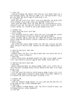 [경영] 경영조직론상 조직변화의 안정화 방안-3