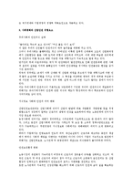 [인사관리] 기업환경의 변화와 산업 안전-2