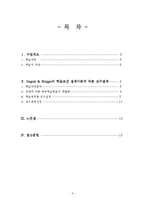 [교육방법 및 교육공학] Gagn&eacute; & Briggs의 학습조건 설계이론에 따른 교수설계(일차부등식)-2