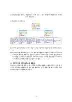 [교육방법 및 교육공학] Gagn&eacute; & Briggs의 학습조건 설계이론에 따른 교수설계(일차부등식)-4