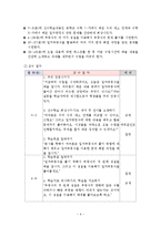[교육방법 및 교육공학] Gagn&eacute; & Briggs의 학습조건 설계이론에 따른 교수설계(일차부등식)-6