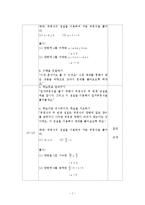 [교육방법 및 교육공학] Gagn&eacute; & Briggs의 학습조건 설계이론에 따른 교수설계(일차부등식)-7