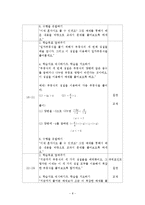 [교육방법 및 교육공학] Gagn&eacute; & Briggs의 학습조건 설계이론에 따른 교수설계(일차부등식)-8