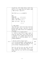 [교육방법 및 교육공학] Gagn&eacute; & Briggs의 학습조건 설계이론에 따른 교수설계(일차부등식)-9