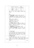 [교육방법 및 교육공학] Gagn&eacute; & Briggs의 학습조건 설계이론에 따른 교수설계(일차부등식)-10