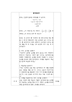 [교육방법 및 교육공학] Gagn&eacute; & Briggs의 학습조건 설계이론에 따른 교수설계(일차부등식)-11