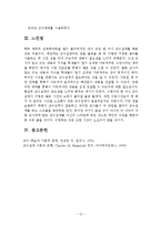 [교육방법 및 교육공학] Gagn&eacute; & Briggs의 학습조건 설계이론에 따른 교수설계(일차부등식)-13