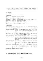 [교육방법 및 교육공학] Gagn&eacute; & Briggs의 학습조건 설계이론에 따른 교수설계(일차방정식)-1