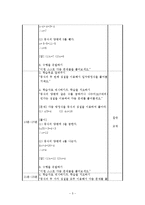 [교육방법 및 교육공학] Gagn&eacute; & Briggs의 학습조건 설계이론에 따른 교수설계(일차방정식)-5