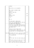 [교육방법 및 교육공학] Gagn&eacute; & Briggs의 학습조건 설계이론에 따른 교수설계(일차방정식)-6