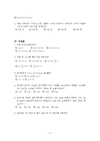 [교육방법 및 교육공학] Gagn&eacute; & Briggs의 학습조건 설계이론에 따른 교수설계(일차방정식)-9
