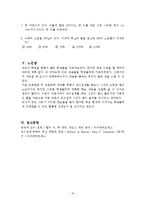 [교육방법 및 교육공학] Gagn&eacute; & Briggs의 학습조건 설계이론에 따른 교수설계(일차방정식)-10