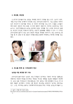 [광고] 광고를 통해 본 사회,문화의 변화와 예측 -화장품 광고[1]-8