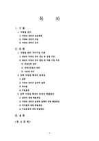 [인적자원관리] IBM의 다양성관리-2