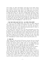 [인적자원관리] IBM의 다양성관리-7