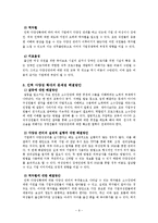 [인적자원관리] IBM의 다양성관리-9
