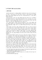 [경제사] South Sea Bubble 사태는 해결 되었는가-2