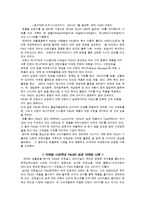 [다국적기업] P&G 의 시장 진출과 Gillette(질레트) M&A-10
