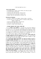 [다국적기업] P&G 의 시장 진출과 Gillette(질레트) M&A-19