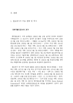 [조직구조] 철도공사 조직과 발전방향-3