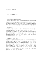 [조직구조] 철도공사 조직과 발전방향-7
