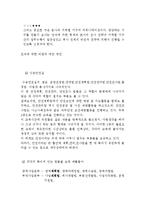 [조직구조] 철도공사 조직과 발전방향-13