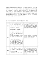 [조직구조] 철도공사 조직과 발전방향-16
