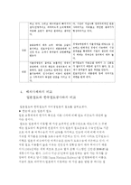 [조직구조] 철도공사 조직과 발전방향-20