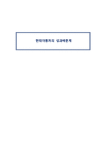 [인적자원관리, 인사관리] 현대자동차 성과배분제-1