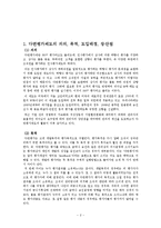 [인사관리] 다면평가제도-2