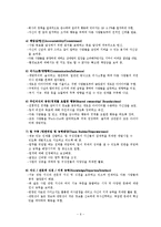 [인사관리] 다면평가제도-6