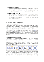 [인사관리] 다면평가제도-14