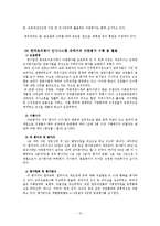 [인사관리] 다면평가제도-15